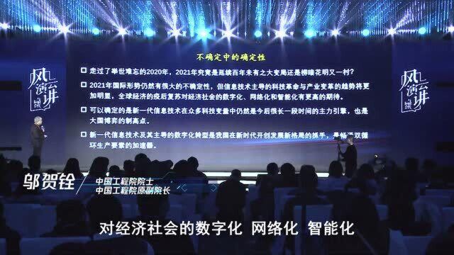 大国博弈的制高点,信息技术革命需要持续将近100年