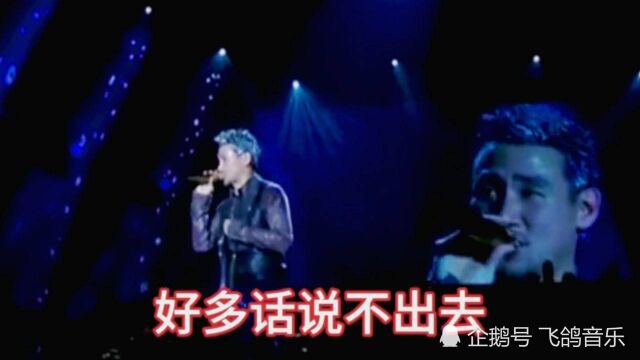 张学友经典歌曲《一路上有你》