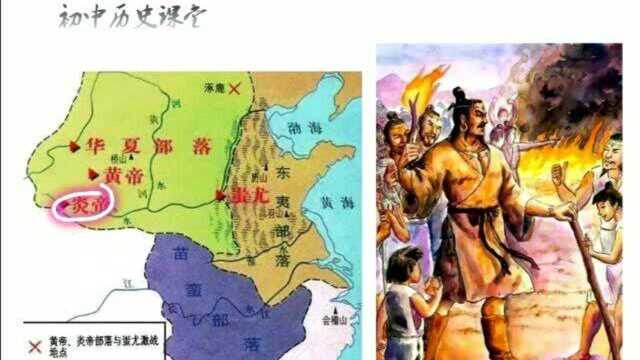 中国历史(七年级上)炎帝部落