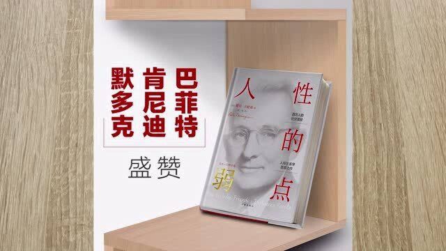 《人性的弱点》卡耐基成功学奠基之作,全球销量1.5亿