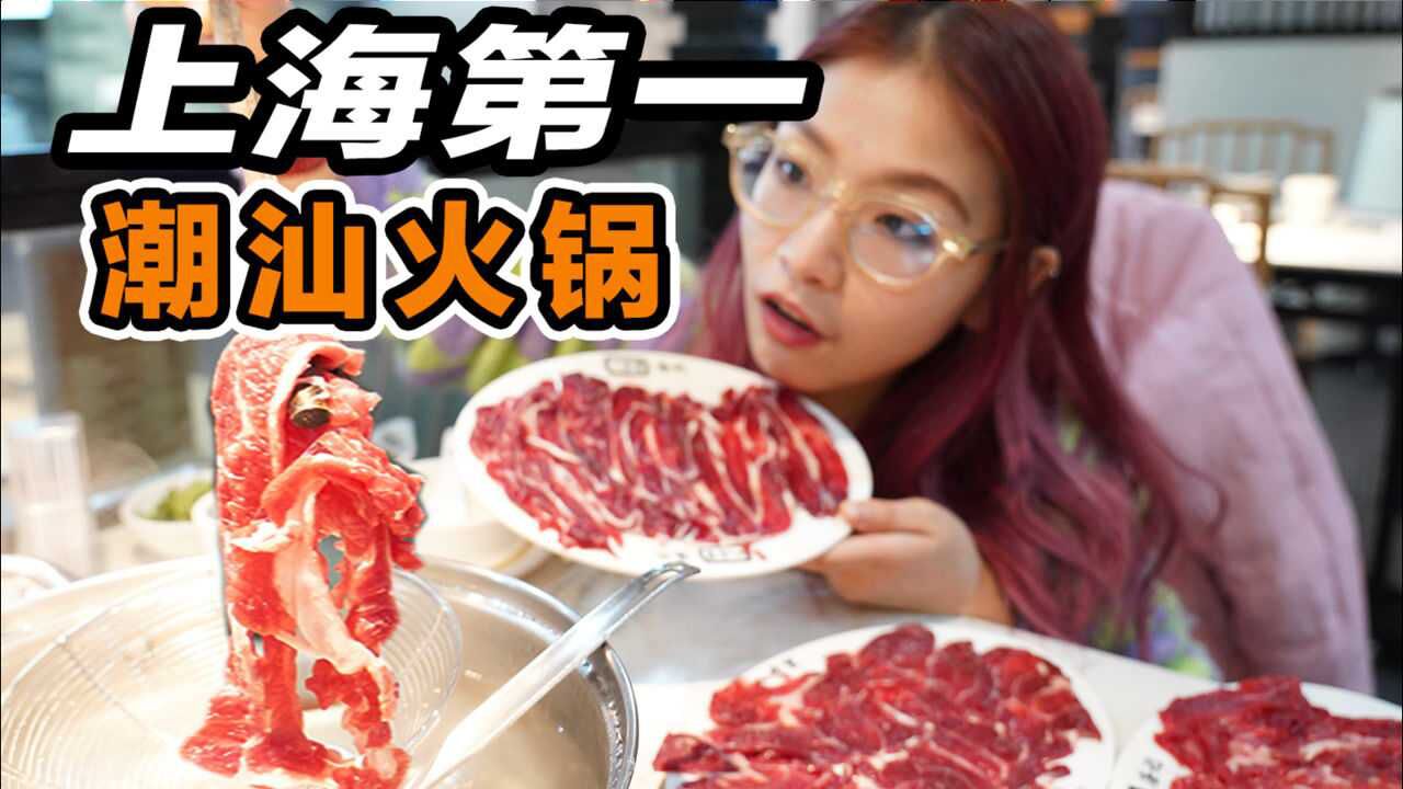 上海最新鲜的牛肉火锅?牛刚宰就下锅里涮着吃!太过瘾了