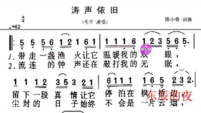 简谱视唱《涛声依旧》,其中带有古色古香味道,去渲染那种错过的无奈