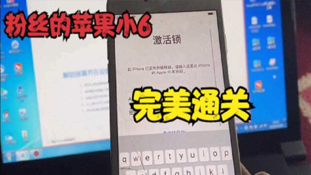 苹果手机被激活锁锁了!一个方法帮你恢复,原来如此简单,佩服!