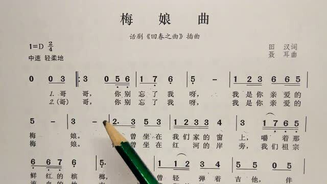 简谱视唱《梅娘曲》,田汉词、聂耳曲,逐句领唱,带你轻松学唱谱