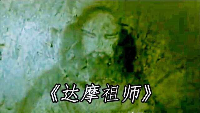 一部1994年的老电影,达摩祖师面壁9年,出关后影子留在墙上