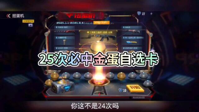 25发必中金蛋自选卡我们来讨论一下