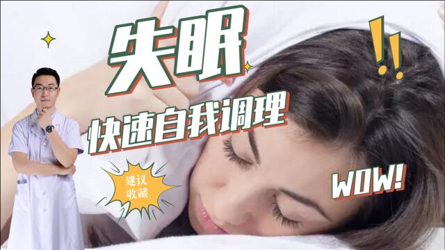 睡眠质量差入睡困难,纯中医疗法,快速助你入眠,缓解睡眠障碍