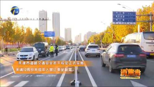 天津市道路交通安全规定实施,开车出行要注意