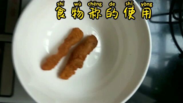 #愿望实现!#食物称的使用方法!