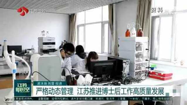 江苏新增20个省示范博士后科研工作站