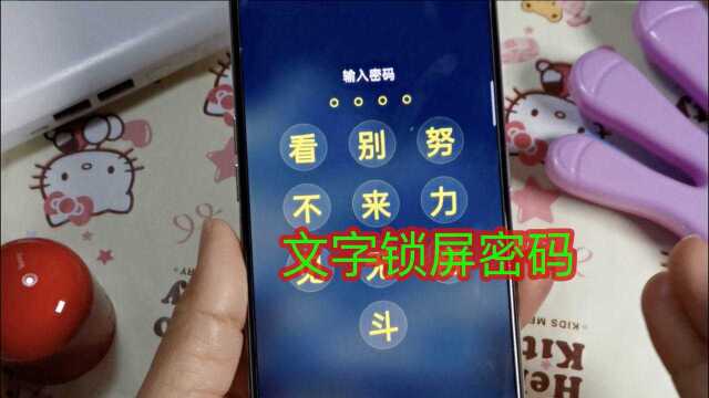 手机文字锁屏,密码就是你的名字,好玩又好看的锁屏