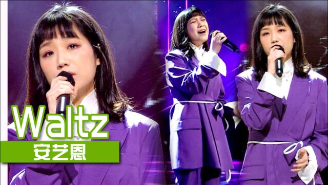 《人气歌谣》韩味十足!安艺恩《Waltz》