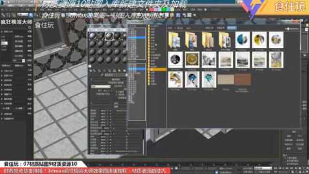 3dmax学习教程|3dmax插件怎么入库或加载新建材质贴图的文件夹?