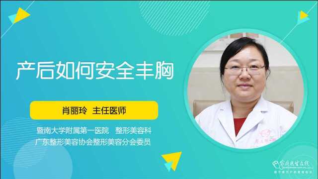 产后胸“缩水”了?如何安全丰胸?医生分享3招,让胸部恢复饱满