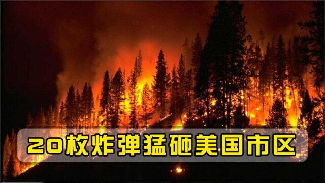 美国暴乱持续一整夜,武装分子猛抛爆炸物!11家企业被洗劫一空