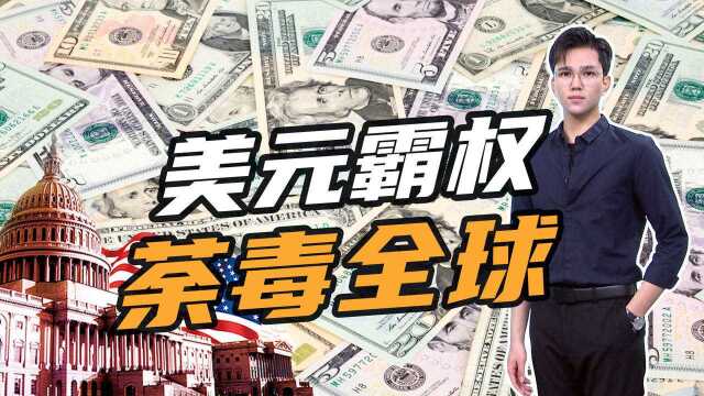 被美元霸权支配有多惨?日元汇率3年升1倍,巴西雷亚尔贬值25.3%