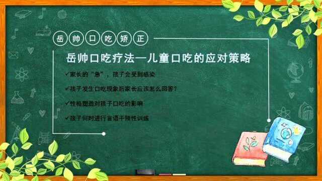 孩子结巴怎么纠正,结巴怎么才能改过来