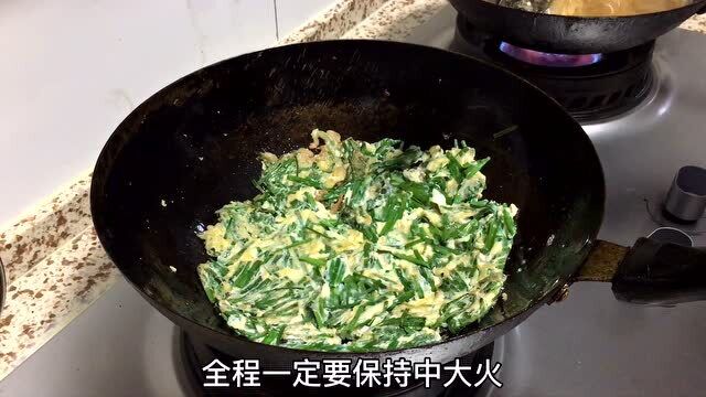 这才是韭菜炒鸡蛋的正确做法,香味十足,好吃下饭,给肉都不换!