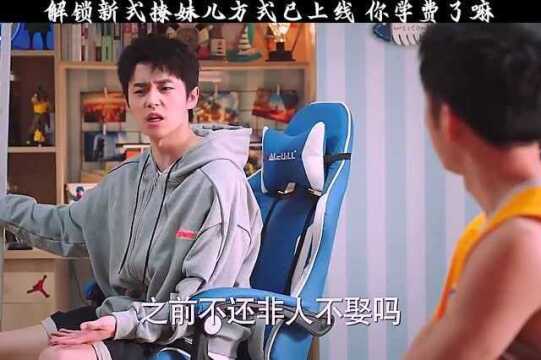 解锁新式撩妹儿技巧你学会了吗?