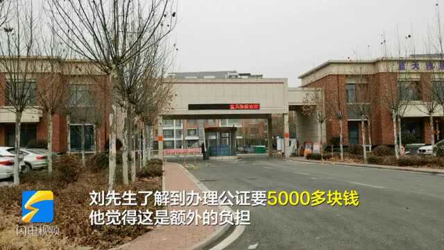 问政山东|继承房产遭遇强制办理公证