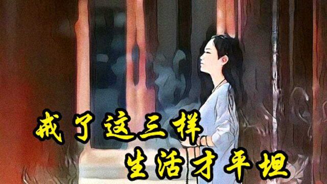 少年戒色,中年戒斗,晚年戒什么?