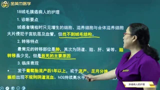 肿瘤病人护理:引起绒毛膜癌的原因都有哪些呢?该病的诊断原则和治好了看这