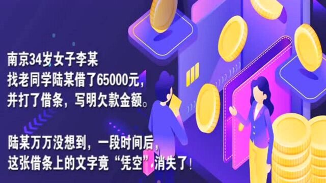 【紫牛头条】6.5万元借条文字凭空消失!“消字笔”网上随时可买,有人因它获刑10年