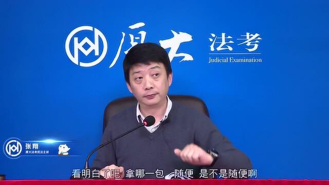 14.第十二讲 物权法概述2021年厚大法考民法系统强化张翔