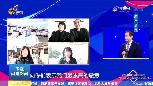 守正创新 稳中求进 2020年度山东广播电视台总结表彰大会举行