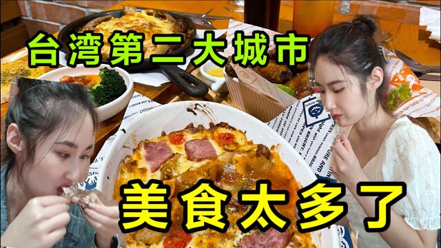 实拍台湾第二大城市台中市,这里美食太多,我根本吃不过来