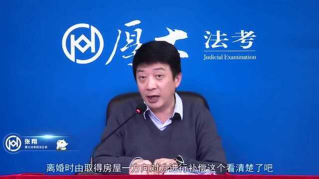 64.第五十九讲 夫妻财产关系2021年厚大法考民法系统强化张翔