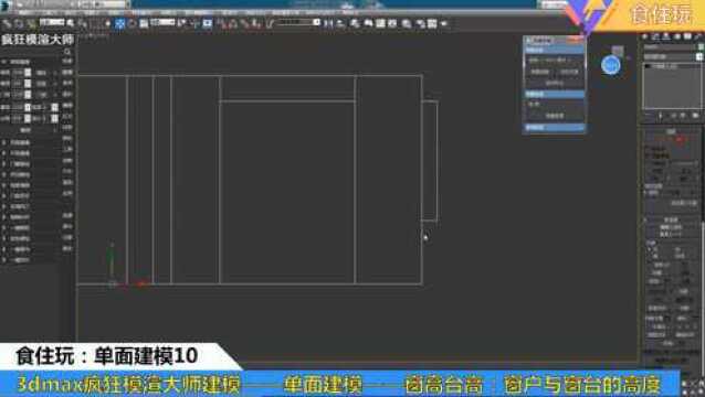 3dmax插件神器|疯狂模渲大师怎么设计窗户或窗台的高度参数?