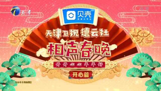 2021年德云社天津相声春晚:1.《相由心生》烧饼 孟鹤堂 周九良