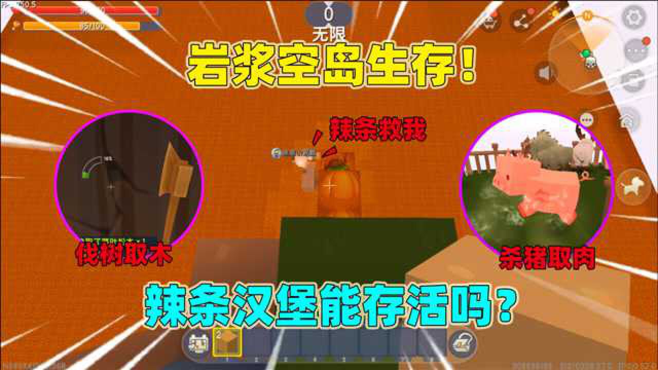迷你世界岩浆空岛生存辣条汉堡互坑互助最后遇到神秘宝箱