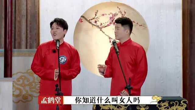 德云斗笑社:孟鹤堂周九良相声