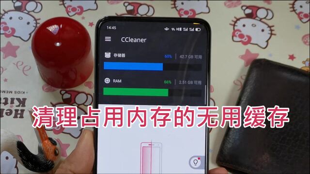 来清理占用内存的无用缓存:给手机腾出空间,恢复手机运行速度