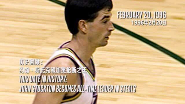 #NBA留声机# 6年2月20日,斯托克顿荣膺联盟抢断之王!