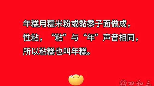 民俗:为什么过年要吃年糕?