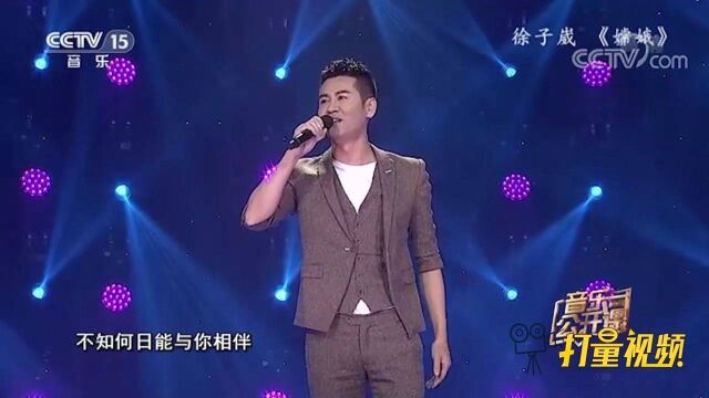 徐子崴演唱《嫦娥》,动人的歌声让人难以忘怀!