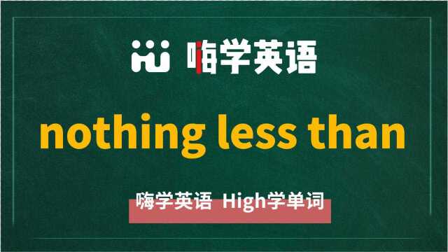 英语单词讲解 短语nothing less than的翻译、读音、相关词、使用方法讲解