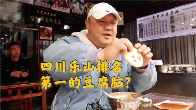 四川乐山排名第1的豆腐脑?13元1碗有酥肉味道不错,价格真不便宜