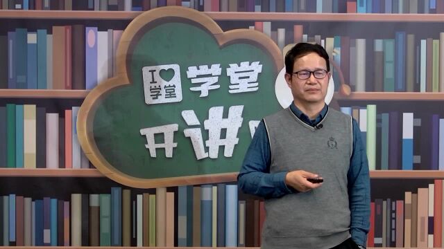 北大中文系教授邵永海:中小学生如何才能学好古文?