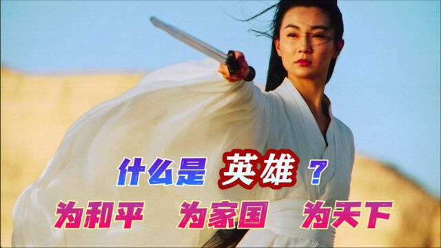 武侠巨作《英雄》曾经的全球十佳电影,为何在当年被称为烂片?