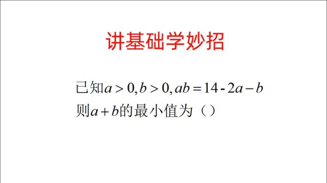 高中数学,因式分解巧解基本不等式