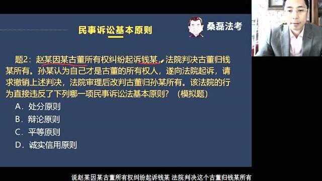 2021年民诉法之每周三题桑磊法考吴志伟 第一期(2)