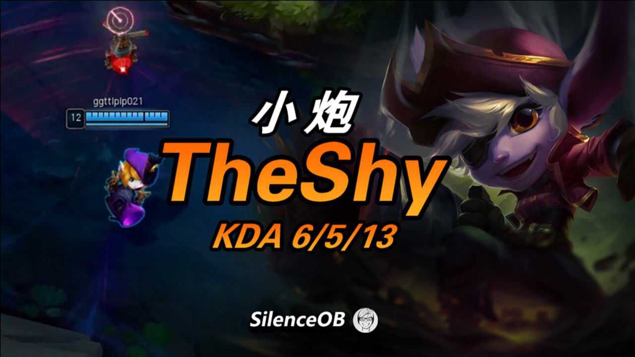 大神怎么玩被小虎打醒开始小炮上单theshy上单小炮vs纳尔