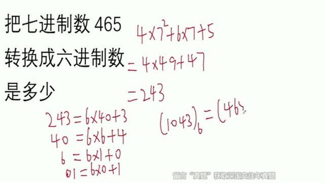 深圳国际交流学院入学考试,数学基础训练,进制转换问题