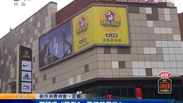 【都市消费调查】宜春:买铺遇“陷阱” 不问就不说?