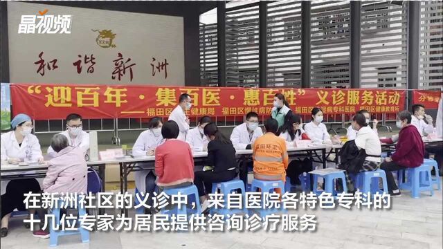 各科专家医生进社区义诊 福田慢病院系列活动“惠百姓”