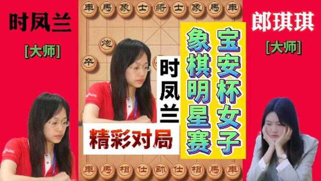 象棋:宝安杯女子象棋明星赛时凤兰开局不按常规出牌大亏结局如何